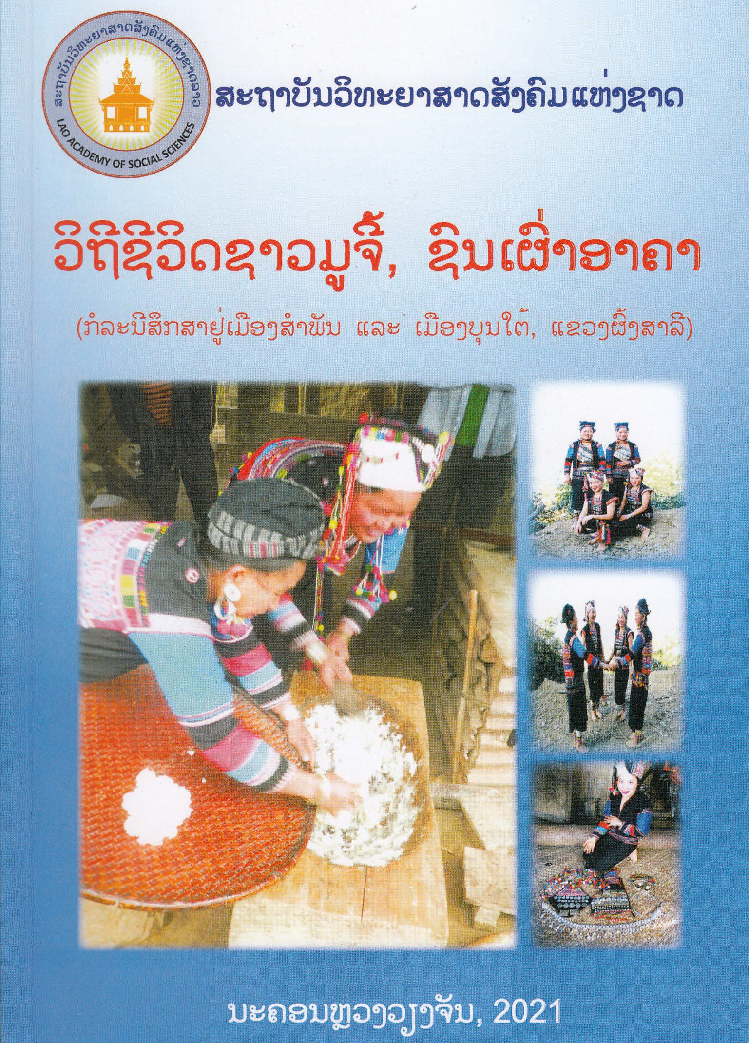 ວິຖີຊີວິດຊາວມູຈີ້, ຊົນເຜົ່າອາຄາ