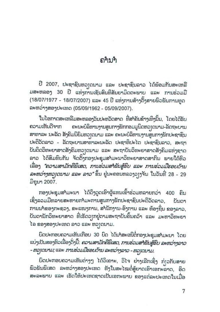 ກອງປະຊຸມສໍາມະນາວິທະຍາສາດສາກົນກ່ຽວກັບການພົວພັນ ລາວ-ຫວຽດນາມ__Page_006