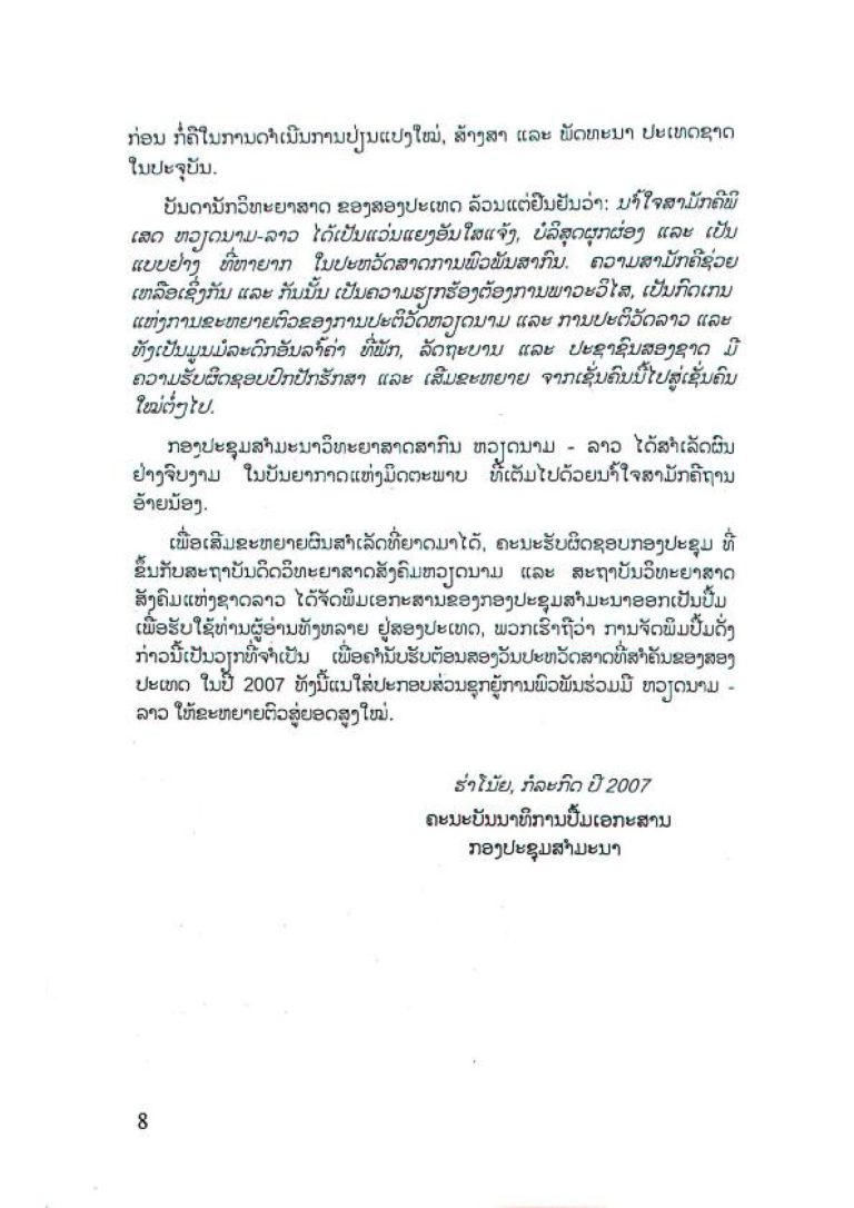 ກອງປະຊຸມສໍາມະນາວິທະຍາສາດສາກົນກ່ຽວກັບການພົວພັນ ລາວ-ຫວຽດນາມ__Page_007