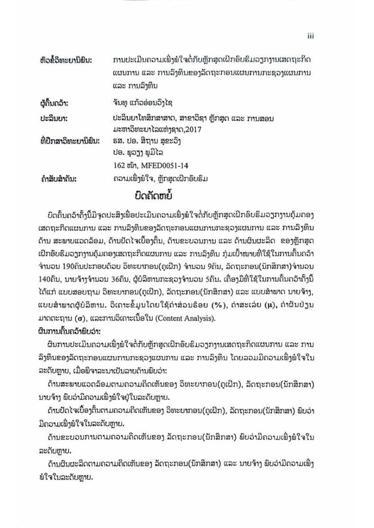 ຈັນທູ ແກ້ວອ່ອນວົງໄຊ_Opt_Page_005