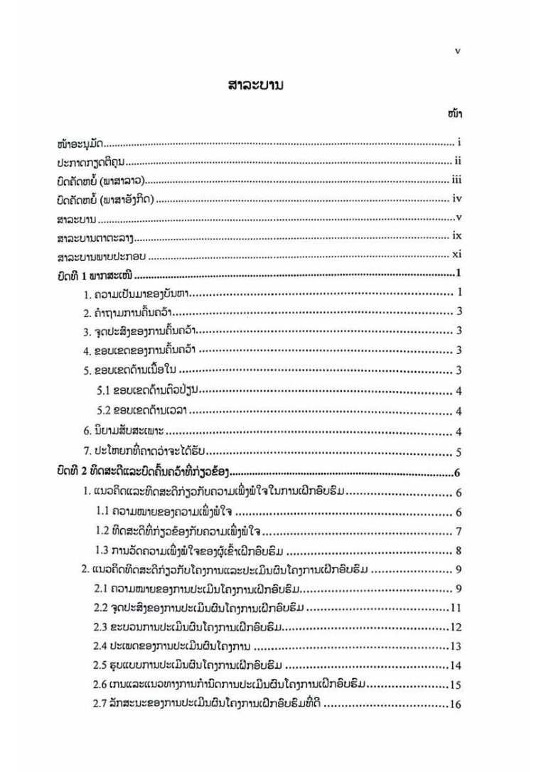 ຈັນທູ ແກ້ວອ່ອນວົງໄຊ_Opt_Page_007