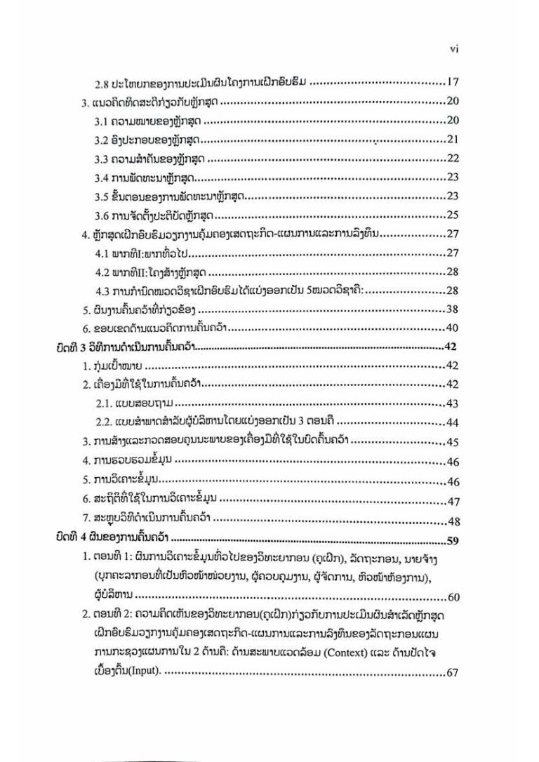 ຈັນທູ ແກ້ວອ່ອນວົງໄຊ_Opt_Page_008