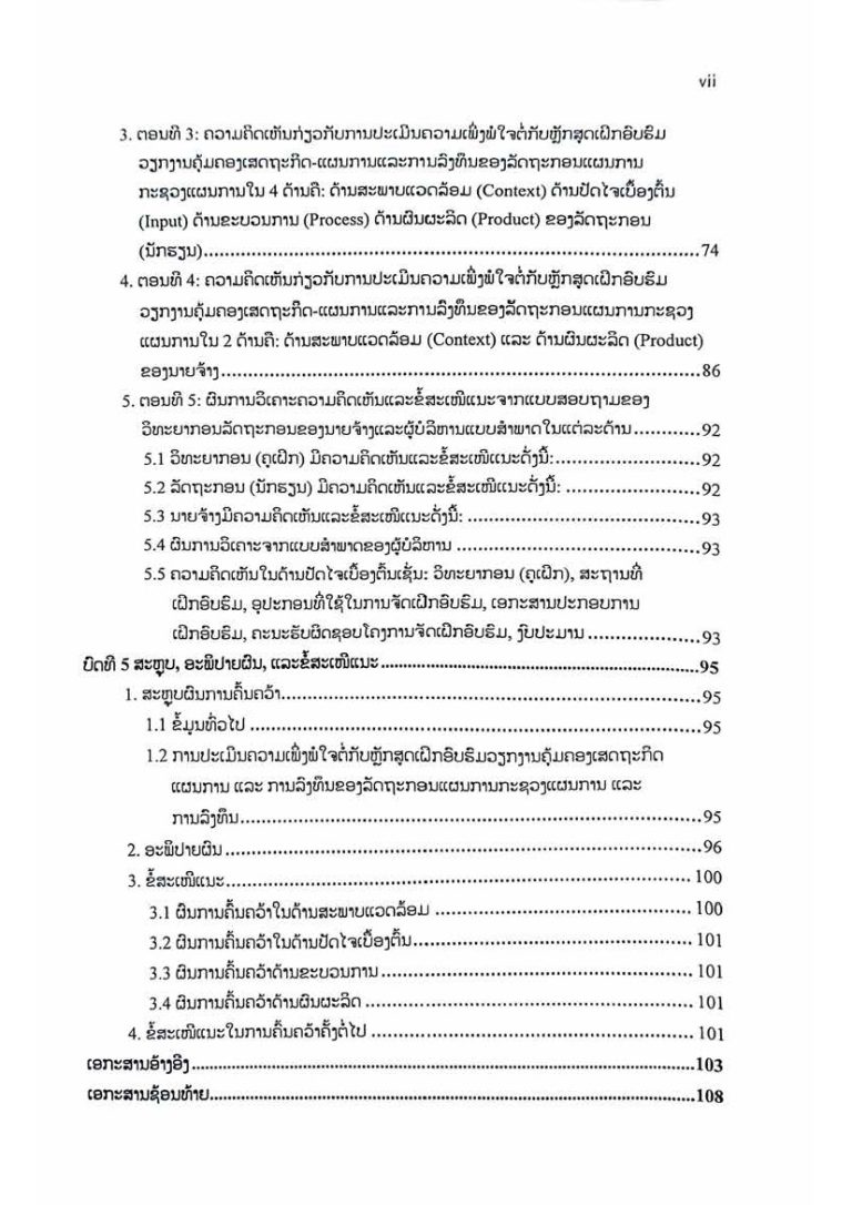 ຈັນທູ ແກ້ວອ່ອນວົງໄຊ_Opt_Page_009