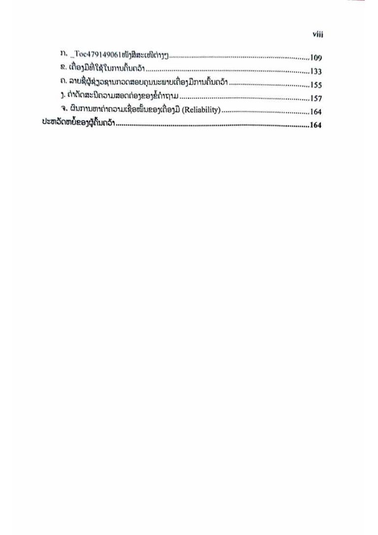 ຈັນທູ ແກ້ວອ່ອນວົງໄຊ_Opt_Page_010