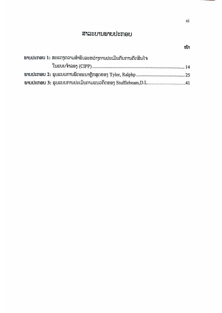 ຈັນທູ ແກ້ວອ່ອນວົງໄຊ_Opt_Page_013