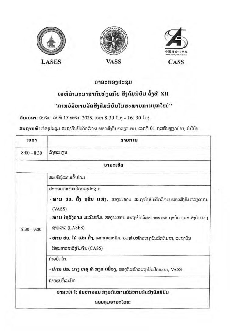 ເວທີສຳມະນາສາກົນກ່ຽວກັບສັງຄົມນິຍົມ ຄັ້ງທີ XII_Opt_Page_002