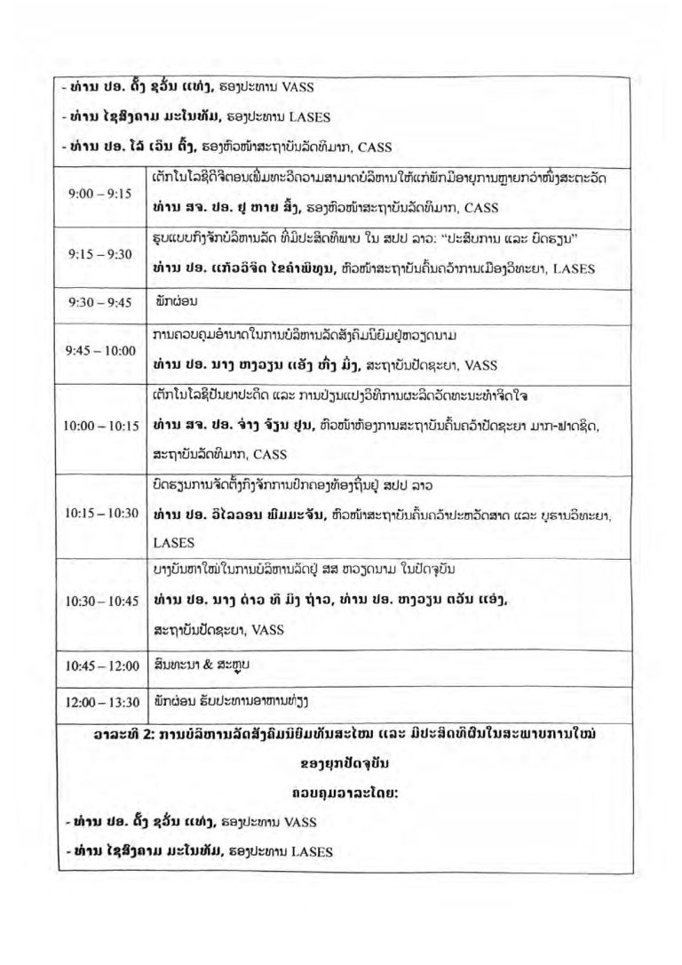 ເວທີສຳມະນາສາກົນກ່ຽວກັບສັງຄົມນິຍົມ ຄັ້ງທີ XII_Opt_Page_003