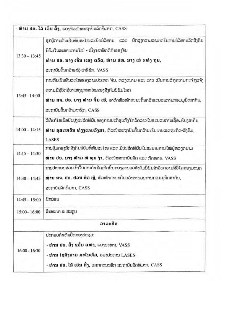 ເວທີສຳມະນາສາກົນກ່ຽວກັບສັງຄົມນິຍົມ ຄັ້ງທີ XII_Opt_Page_004