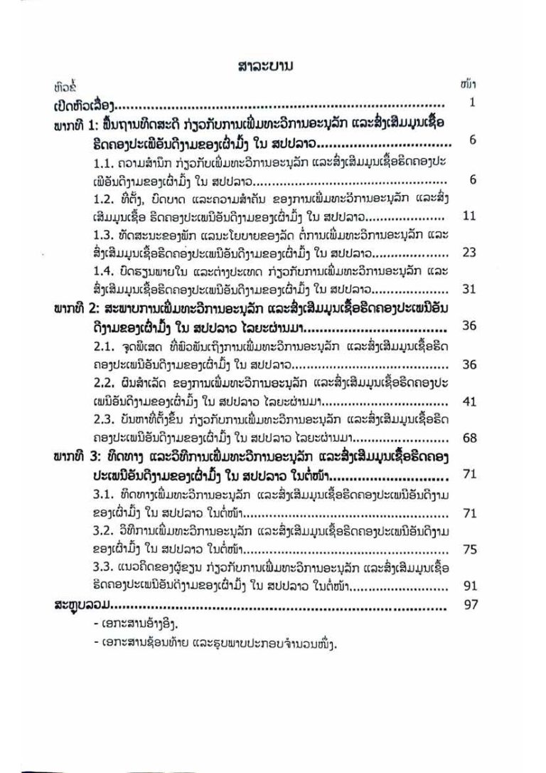 ວ່າງໄຄ ຕົ່ງຊົວ_Opt_Page_003