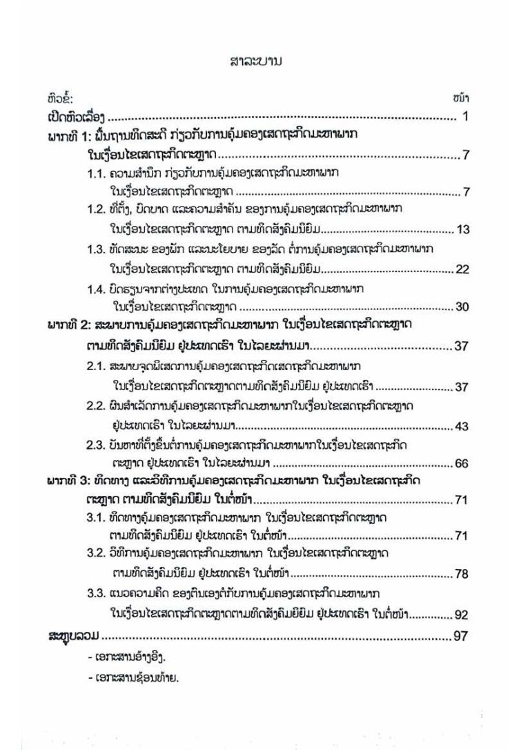 ສຸກສະຫວັດ ຈັນທະລາສິນ_Opt_Page_003