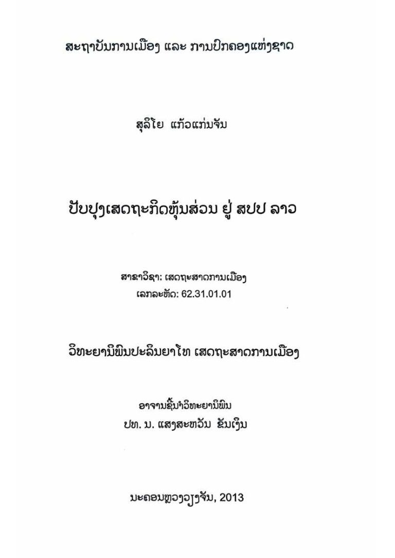 ສຸລິໂຍ ແກ້ວແກ່ນຈັນ_Opt_Page_002
