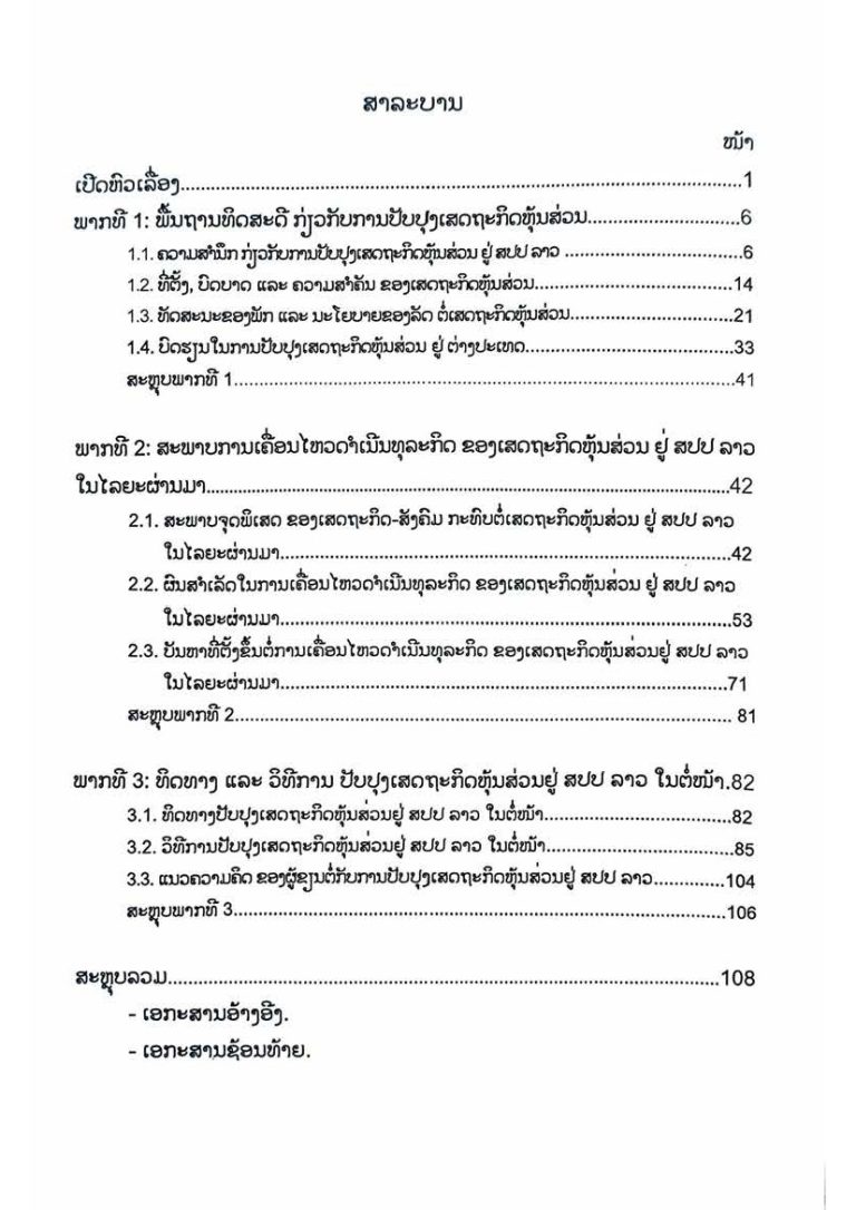 ສຸລິໂຍ ແກ້ວແກ່ນຈັນ_Opt_Page_003