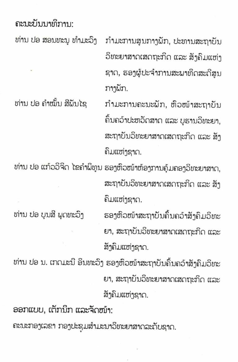 ການນຳໃຊ້-3-ບາດຄ້ອນຍຸດທະສາດເຂົ້າໃນການຍຶດອຳນາດໃນປີ-1975-ຂອງປະທານ-ຄຳໄຕສີພັນດອນ_opt-1_Page_03
